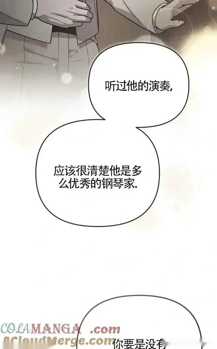 漫画《我心爱的压迫者》第46话第97张图