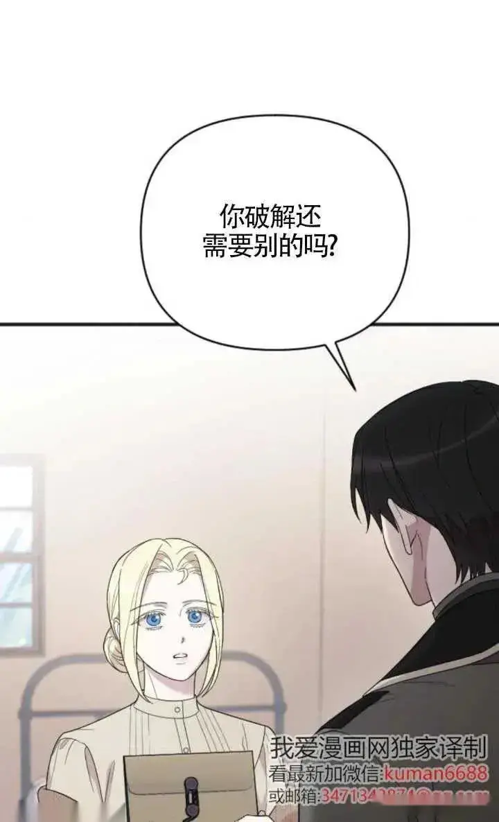 漫画《我心爱的压迫者》第47话第2张图