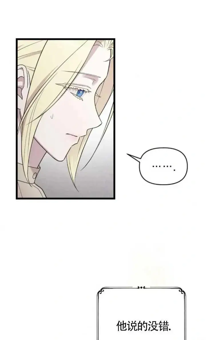 漫画《我心爱的压迫者》第47话第8张图