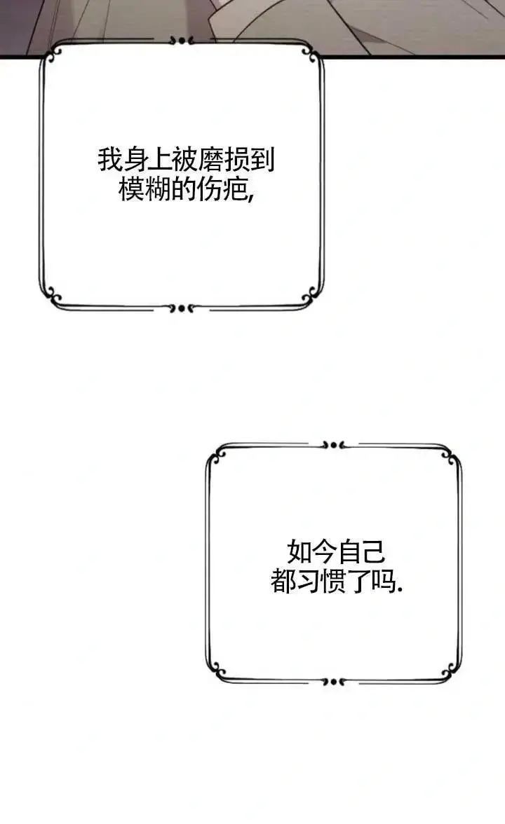 漫画《我心爱的压迫者》第47话第80张图