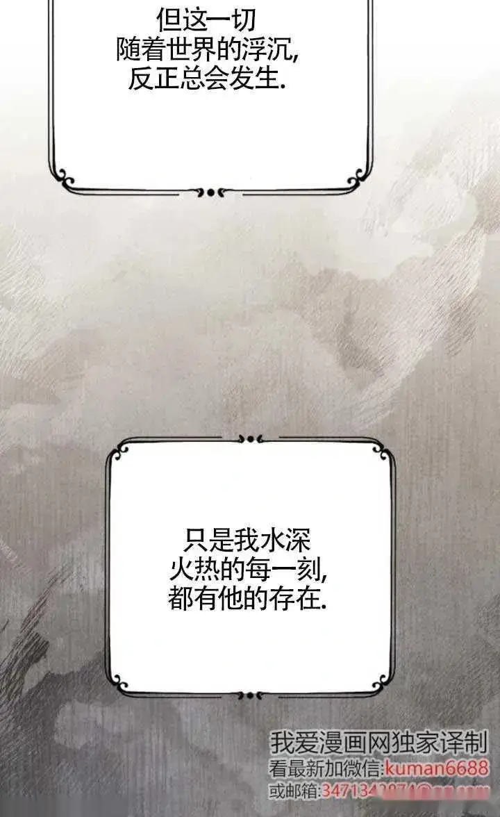 漫画《我心爱的压迫者》第47话第87张图