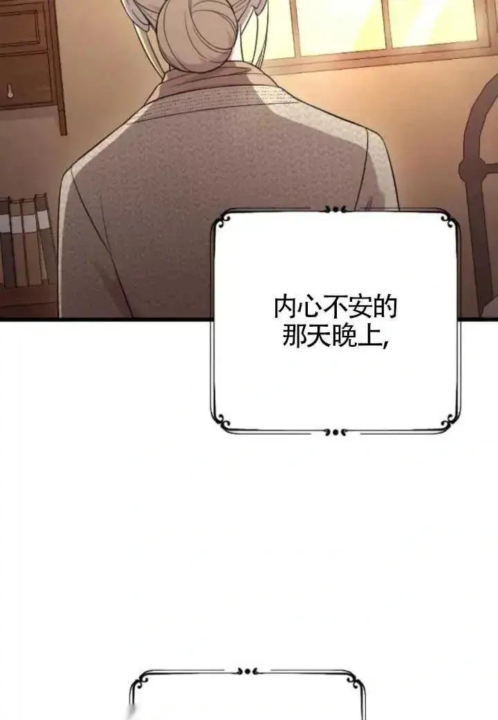 漫画《我心爱的压迫者》第48话第102张图