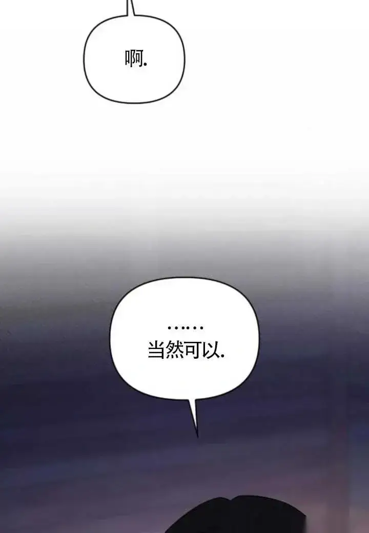 漫画《我心爱的压迫者》第48话第118张图