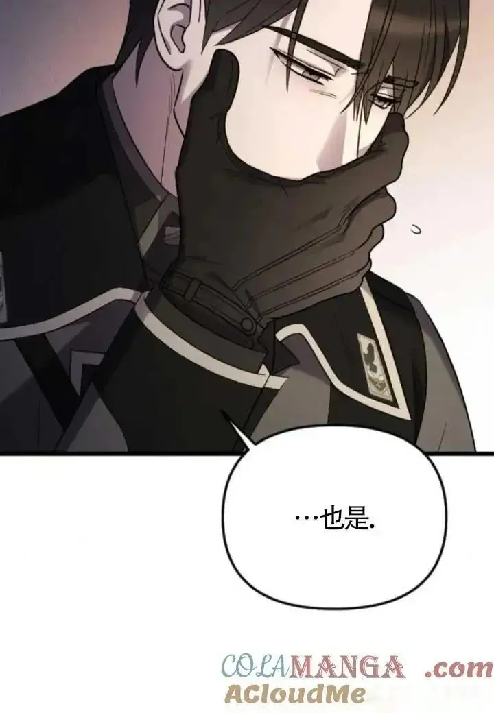 漫画《我心爱的压迫者》第48话第125张图