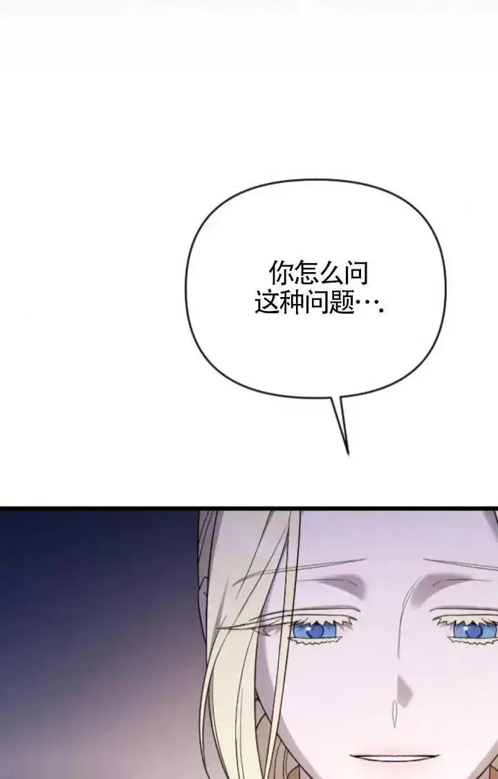 漫画《我心爱的压迫者》第48话第130张图