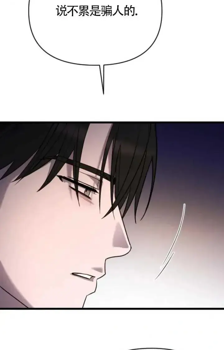 漫画《我心爱的压迫者》第48话第135张图