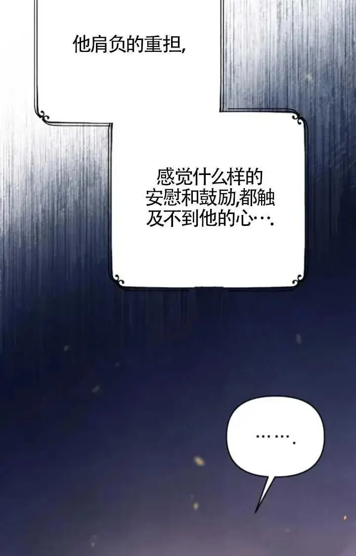 漫画《我心爱的压迫者》第48话第139张图