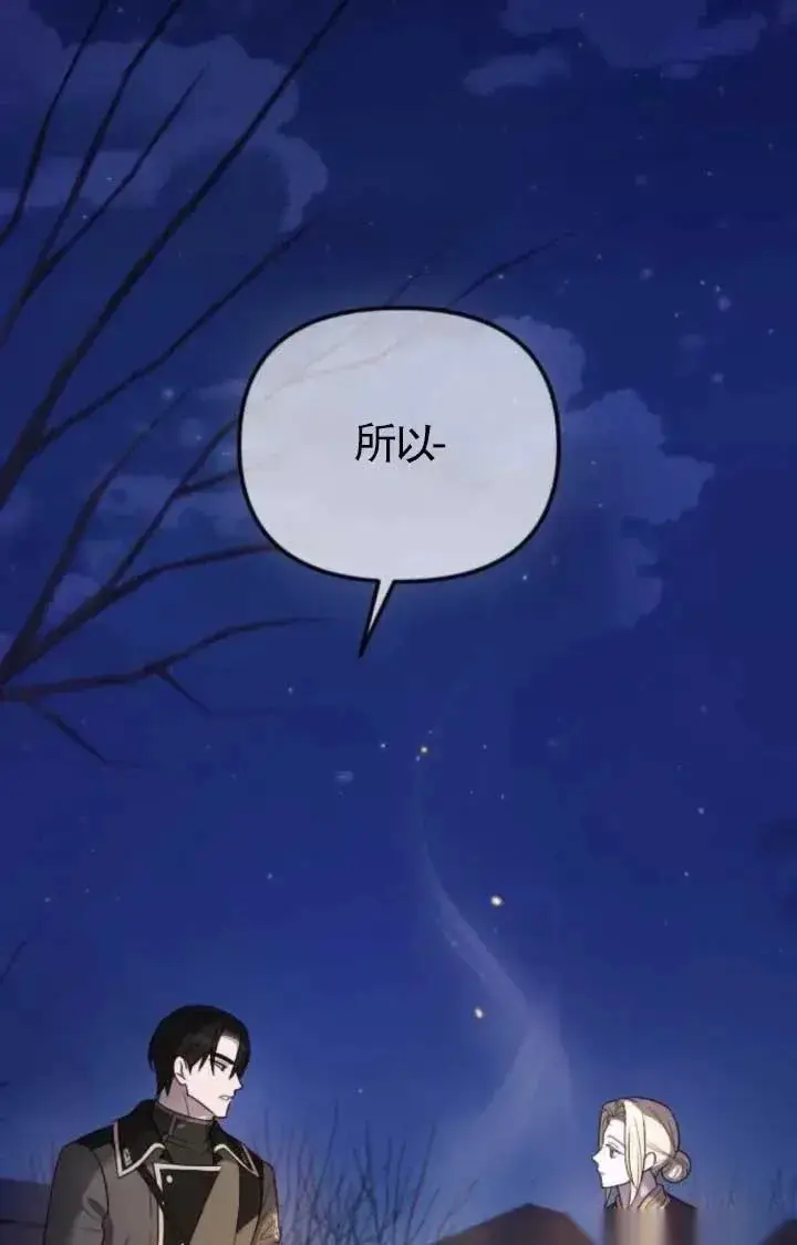 漫画《我心爱的压迫者》第48话第143张图