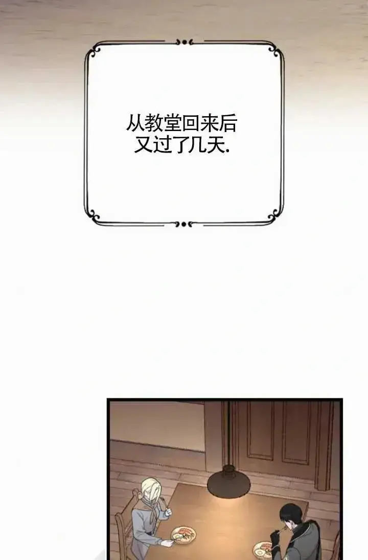漫画《我心爱的压迫者》第48话第2张图
