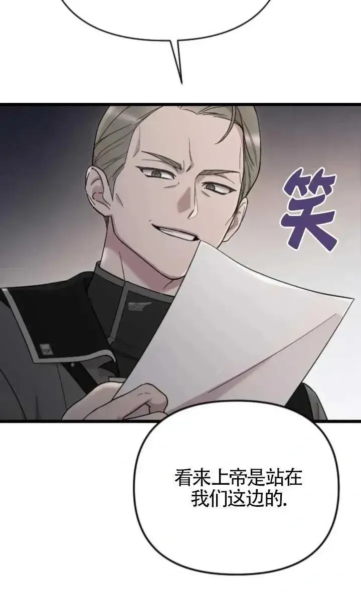 漫画《我心爱的压迫者》第48话第50张图