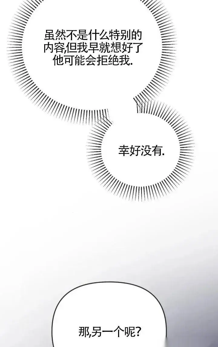 漫画《我心爱的压迫者》第49话第10张图