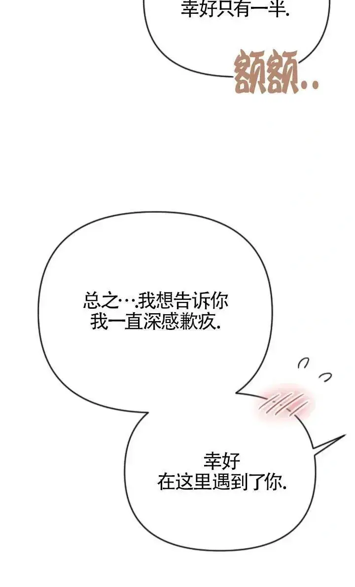 漫画《我心爱的压迫者》第49话第100张图
