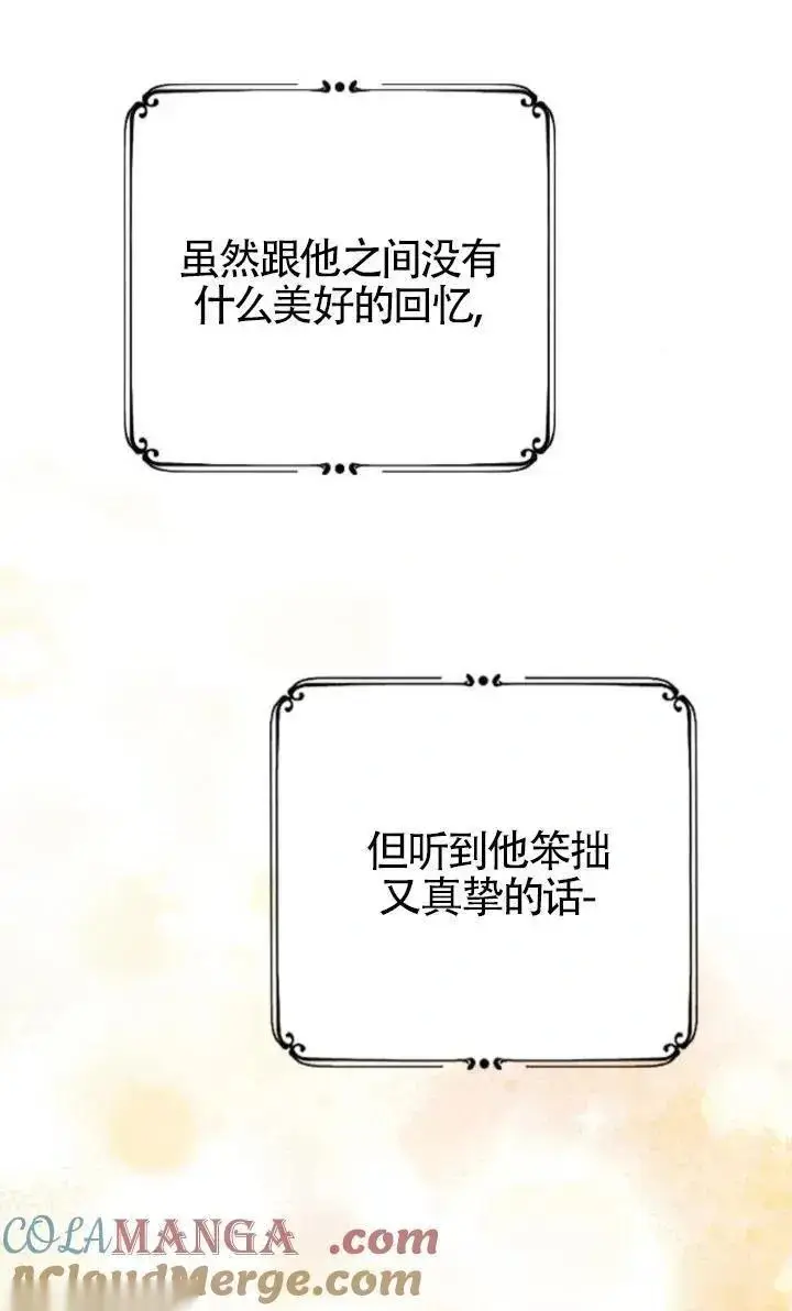 漫画《我心爱的压迫者》第49话第101张图