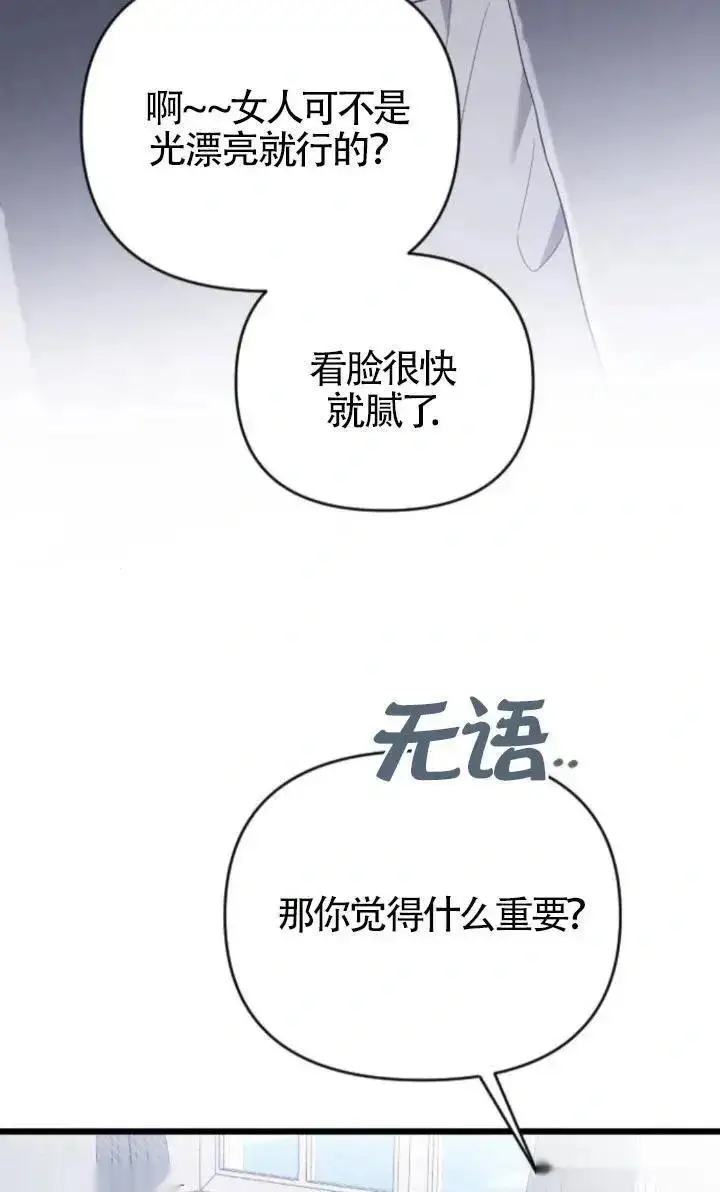 漫画《我心爱的压迫者》第49话第108张图