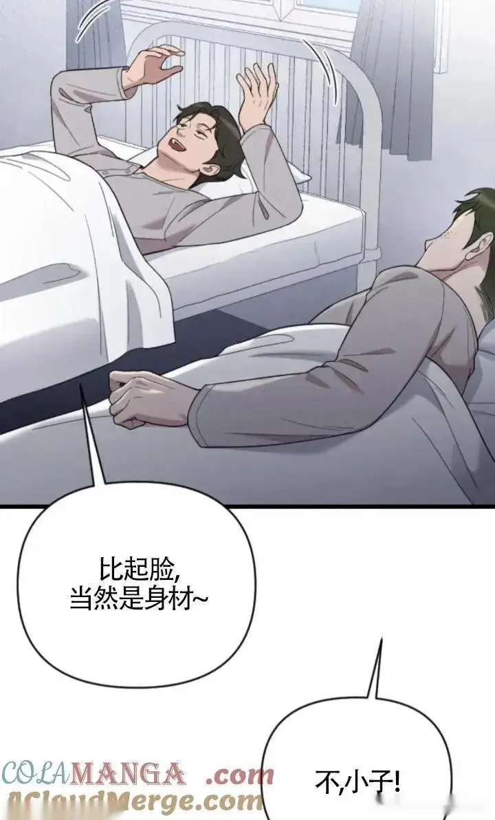 漫画《我心爱的压迫者》第49话第109张图