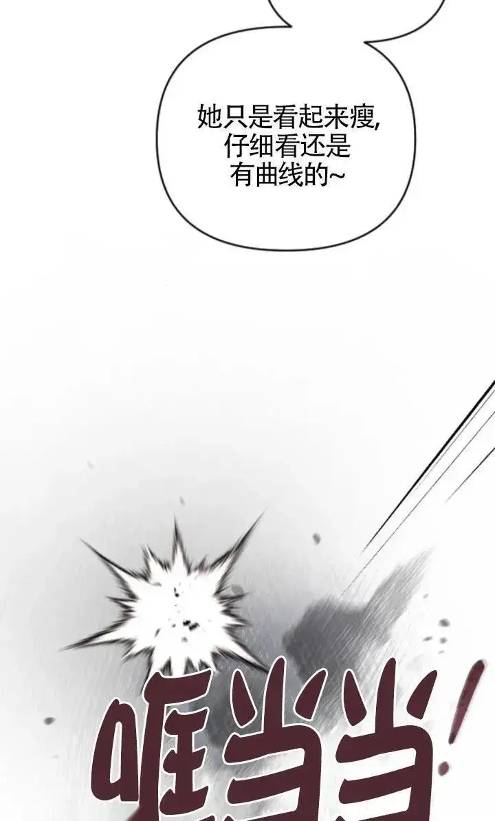 漫画《我心爱的压迫者》第49话第110张图