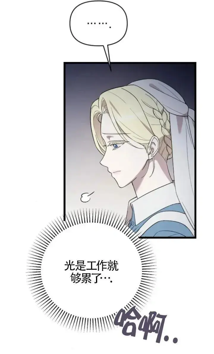 漫画《我心爱的压迫者》第49话第114张图