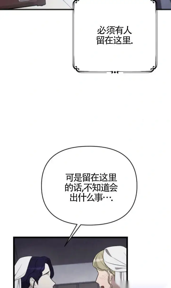 漫画《我心爱的压迫者》第49话第131张图