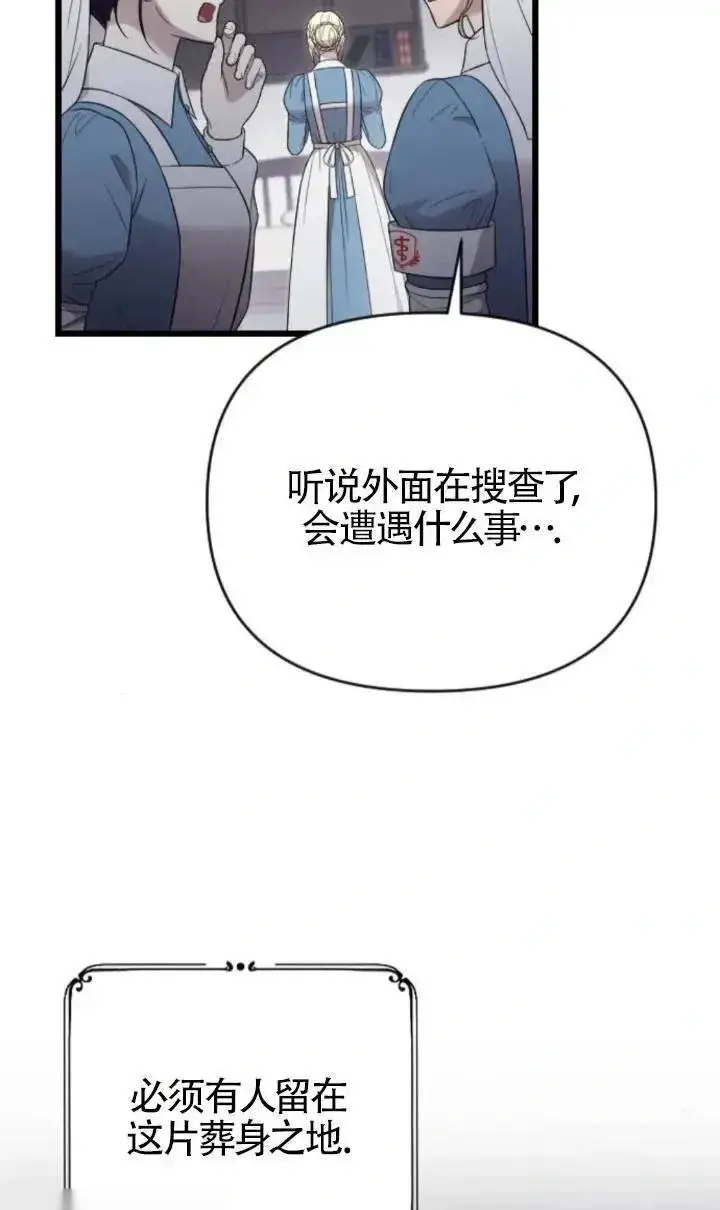 漫画《我心爱的压迫者》第49话第132张图