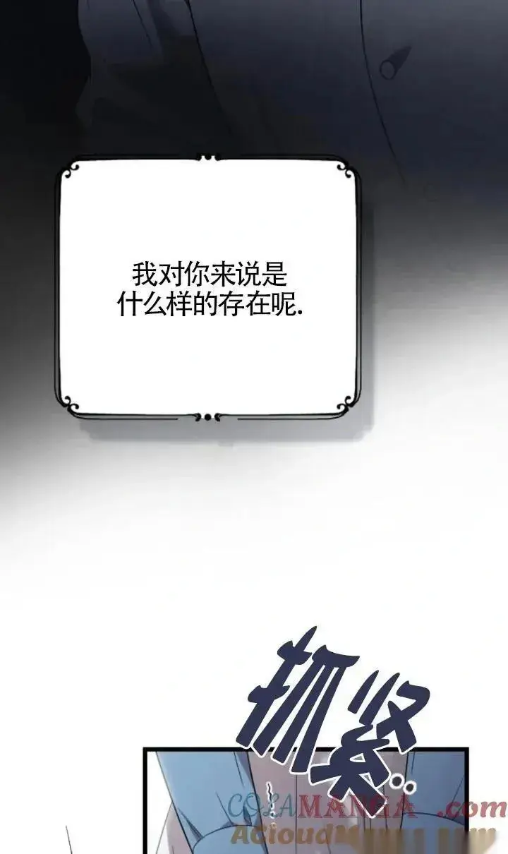 漫画《我心爱的压迫者》第49话第137张图