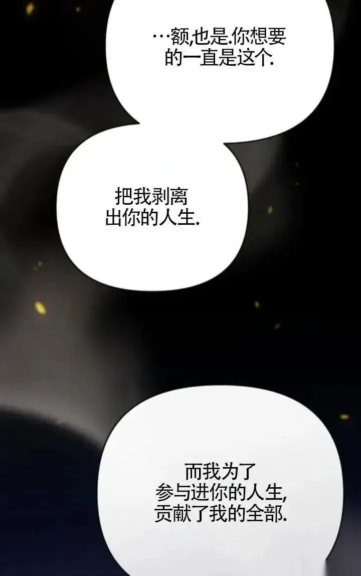 漫画《我心爱的压迫者》第49话第16张图