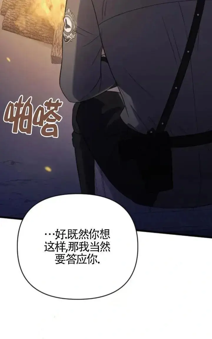 漫画《我心爱的压迫者》第49话第18张图