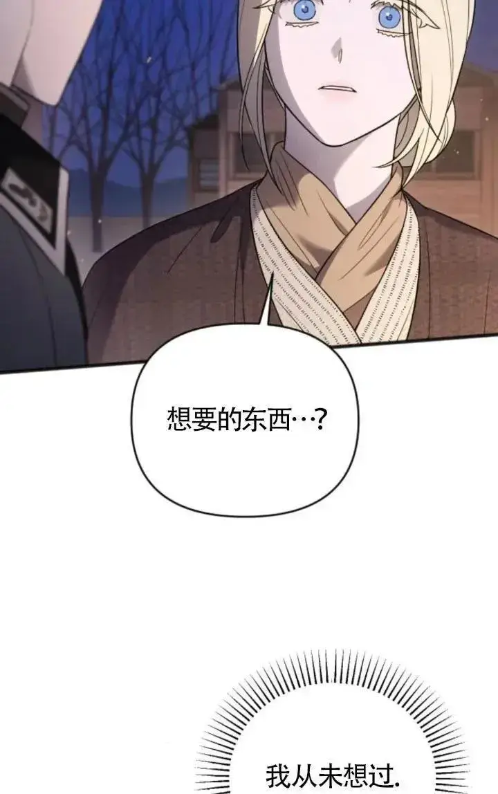 漫画《我心爱的压迫者》第49话第2张图
