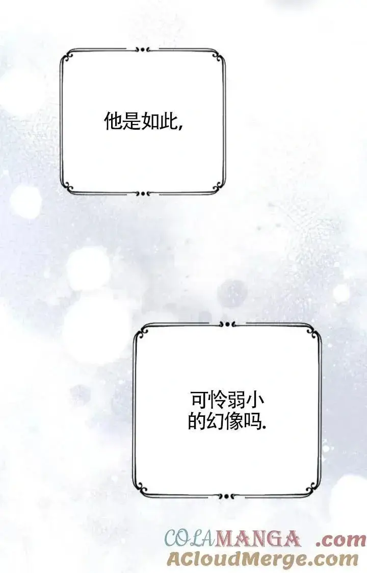 漫画《我心爱的压迫者》第49话第29张图