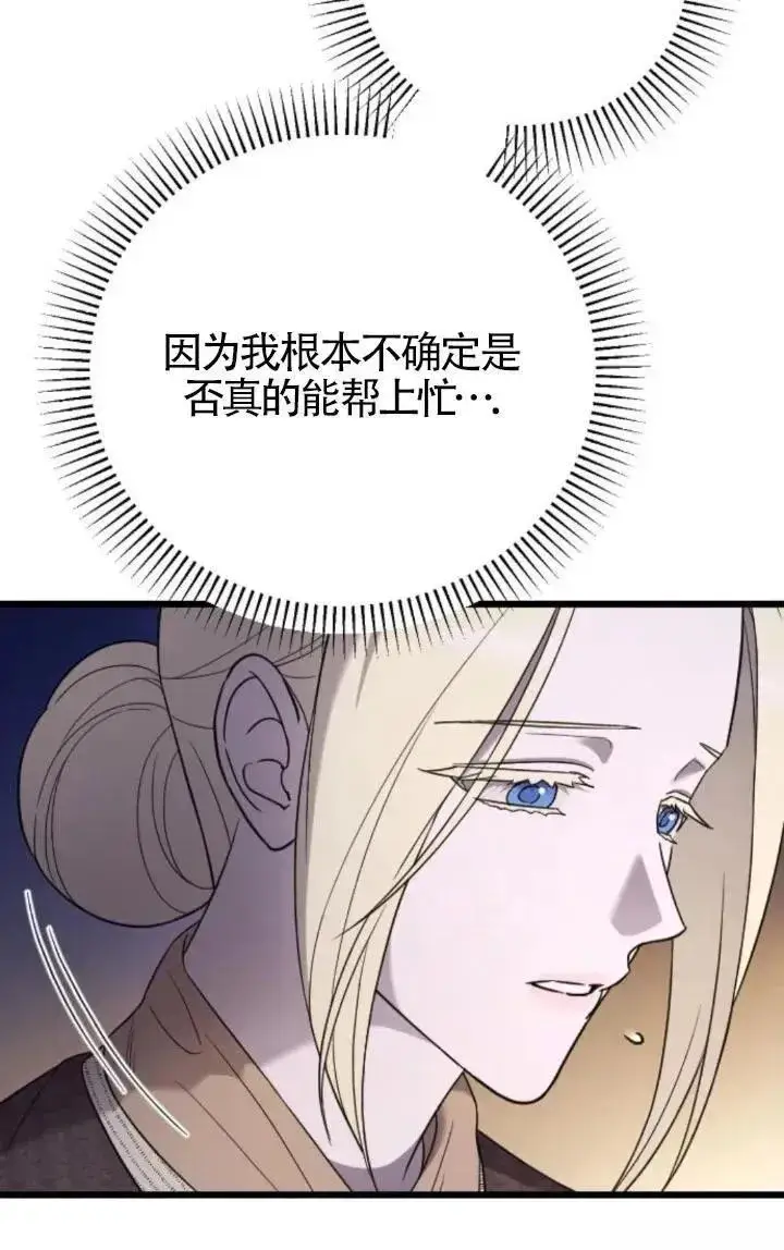 漫画《我心爱的压迫者》第49话第3张图