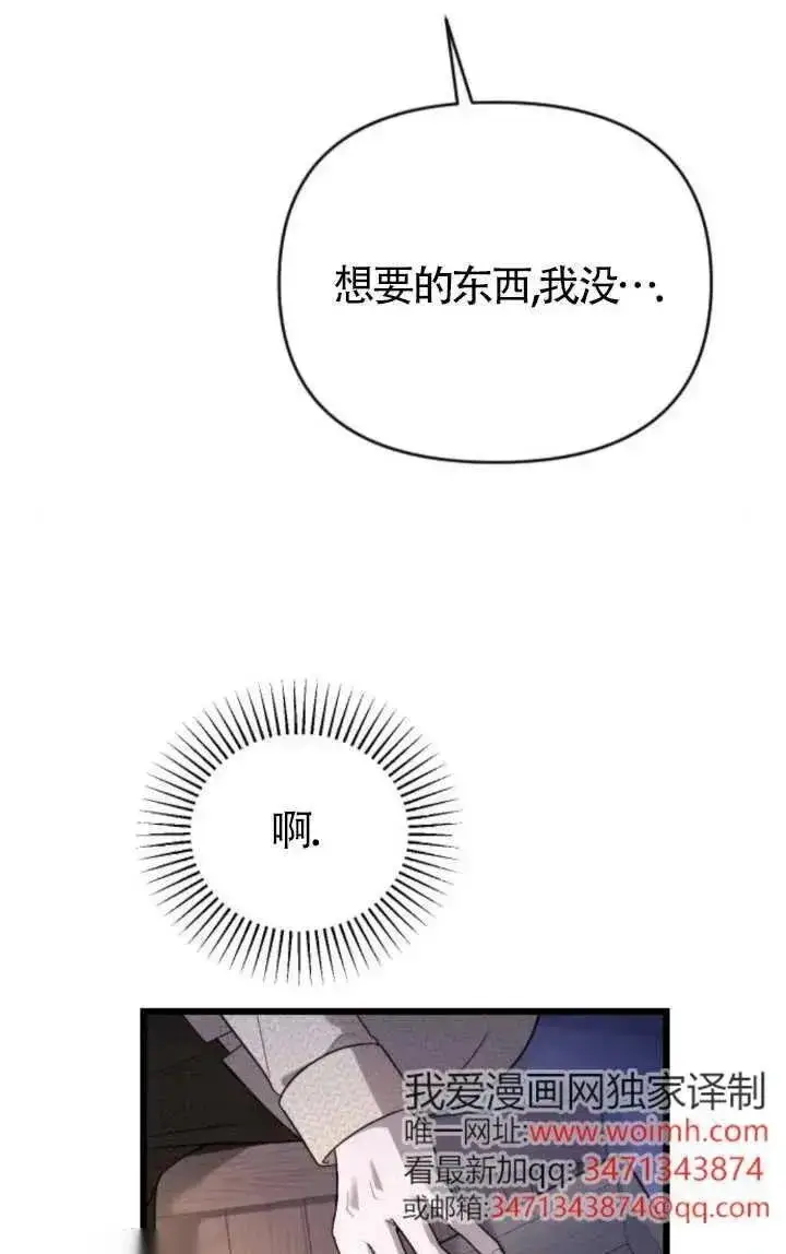漫画《我心爱的压迫者》第49话第4张图