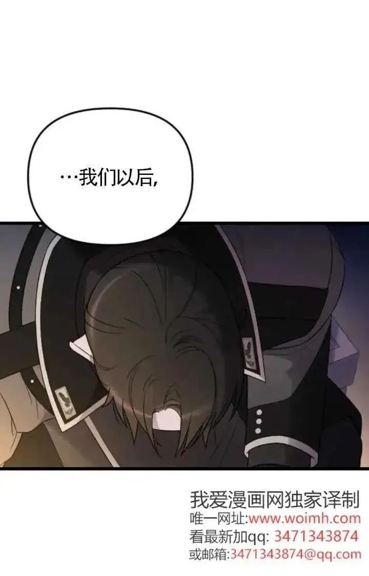 漫画《我心爱的压迫者》第49话第43张图