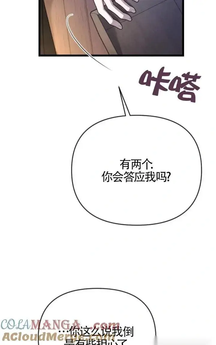 漫画《我心爱的压迫者》第49话第5张图