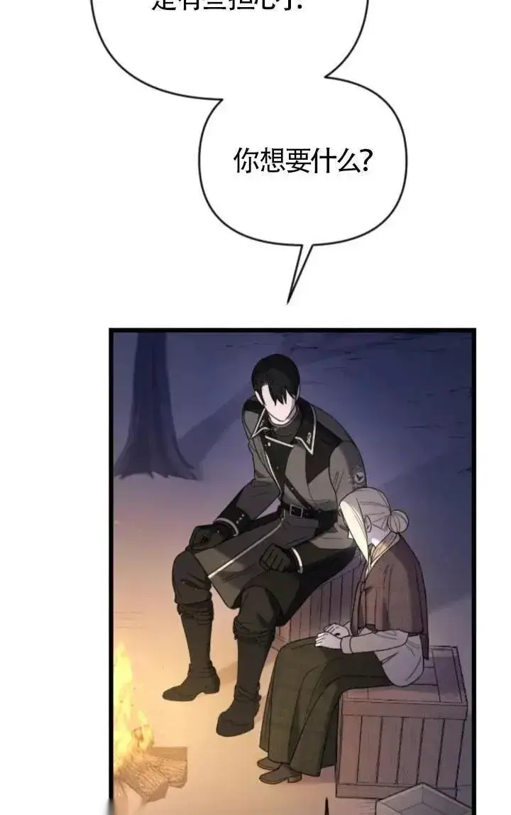 漫画《我心爱的压迫者》第49话第6张图