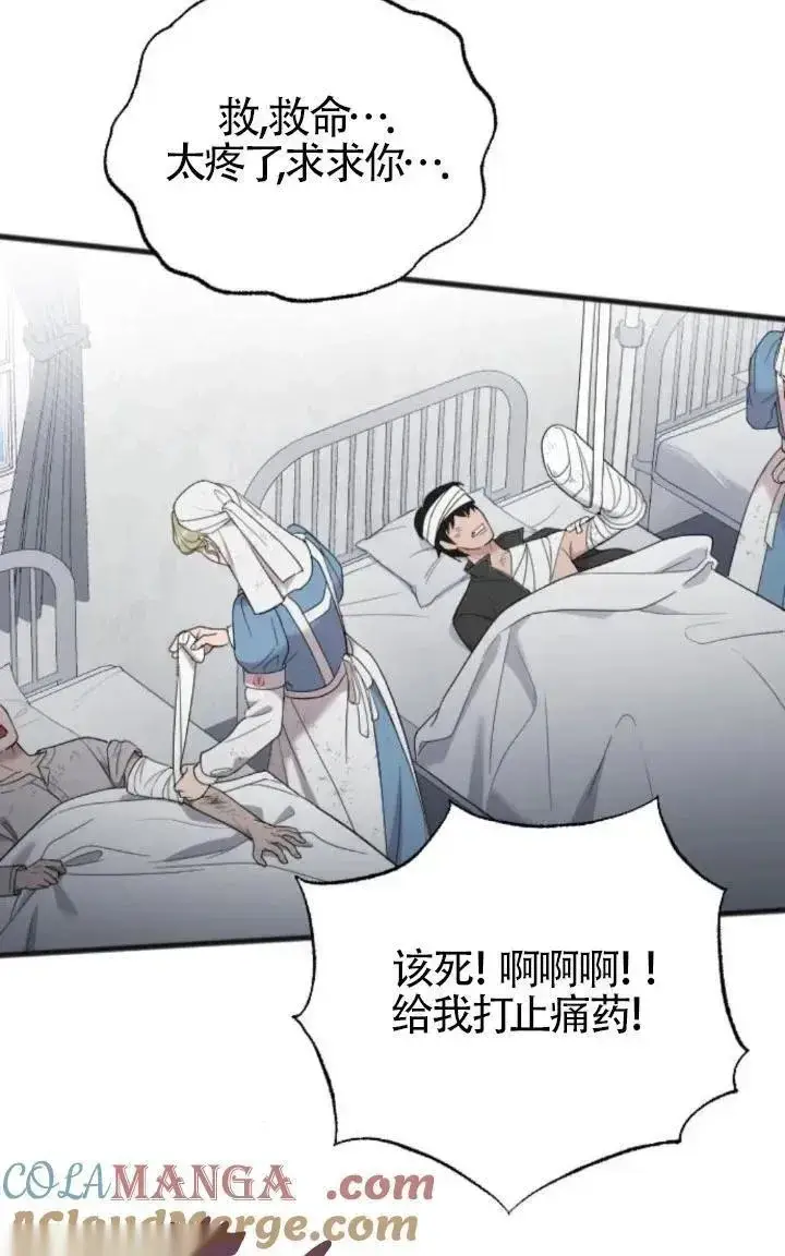 漫画《我心爱的压迫者》第49话第61张图