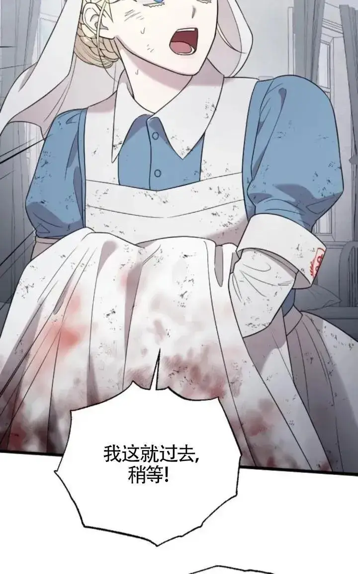 漫画《我心爱的压迫者》第49话第63张图