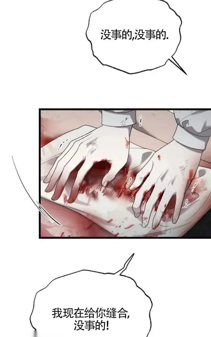漫画《我心爱的压迫者》第49话第64张图