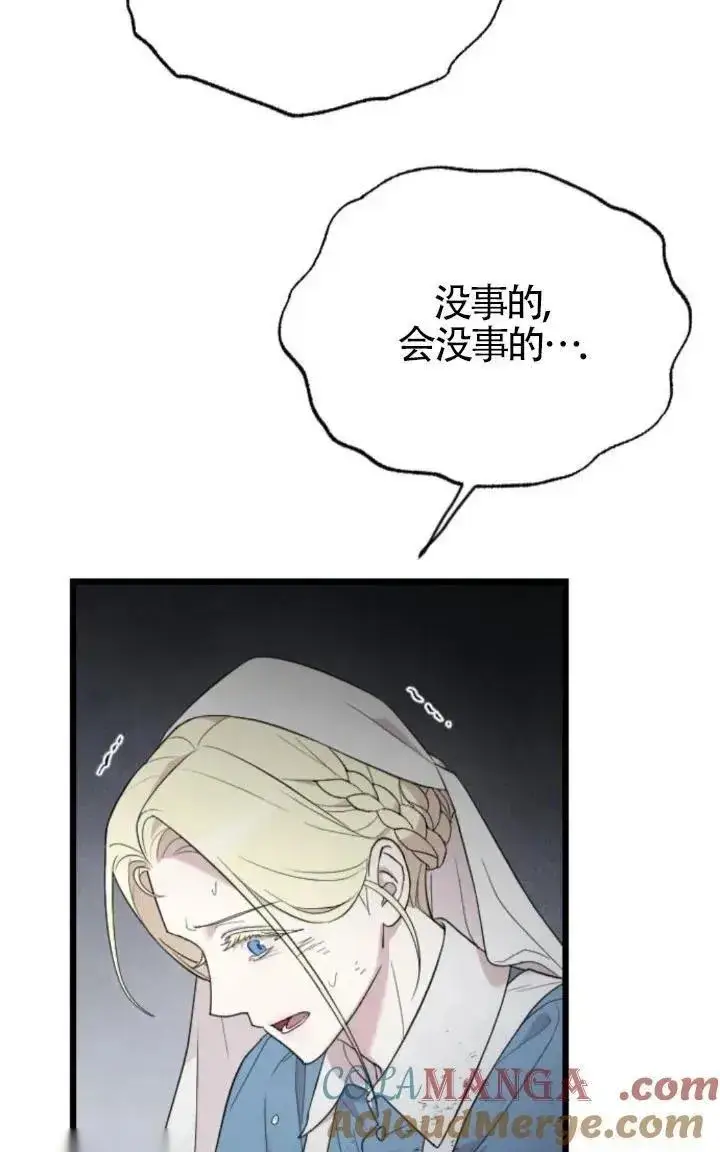 漫画《我心爱的压迫者》第49话第65张图