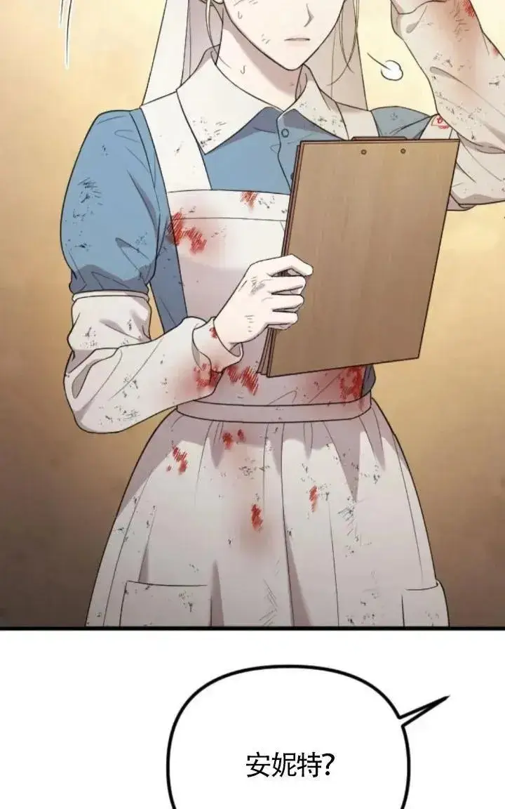 漫画《我心爱的压迫者》第49话第68张图