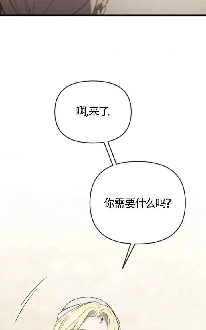 漫画《我心爱的压迫者》第49话第71张图