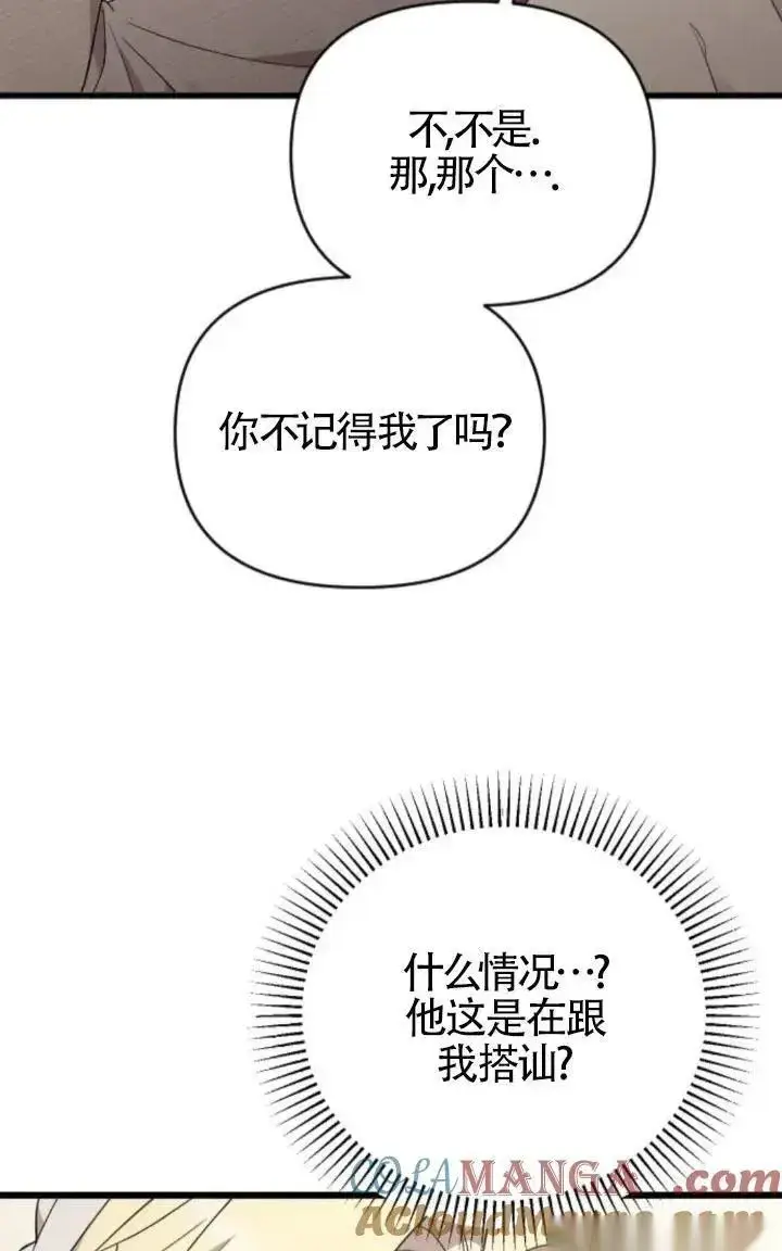 漫画《我心爱的压迫者》第49话第73张图