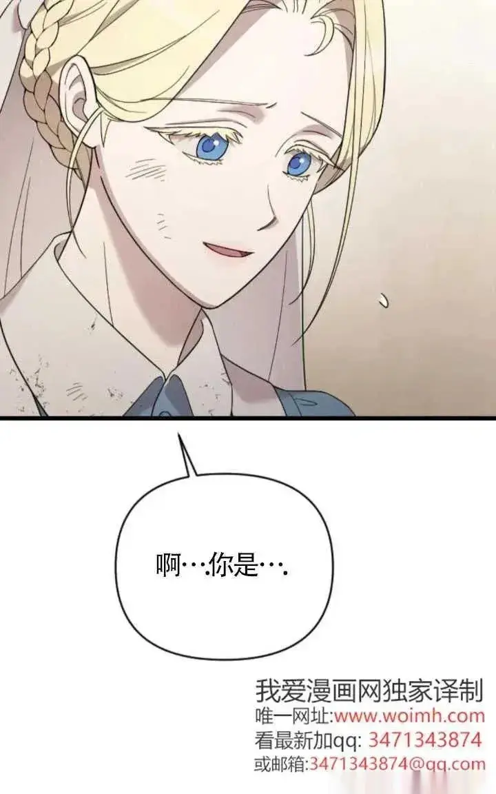 漫画《我心爱的压迫者》第49话第74张图