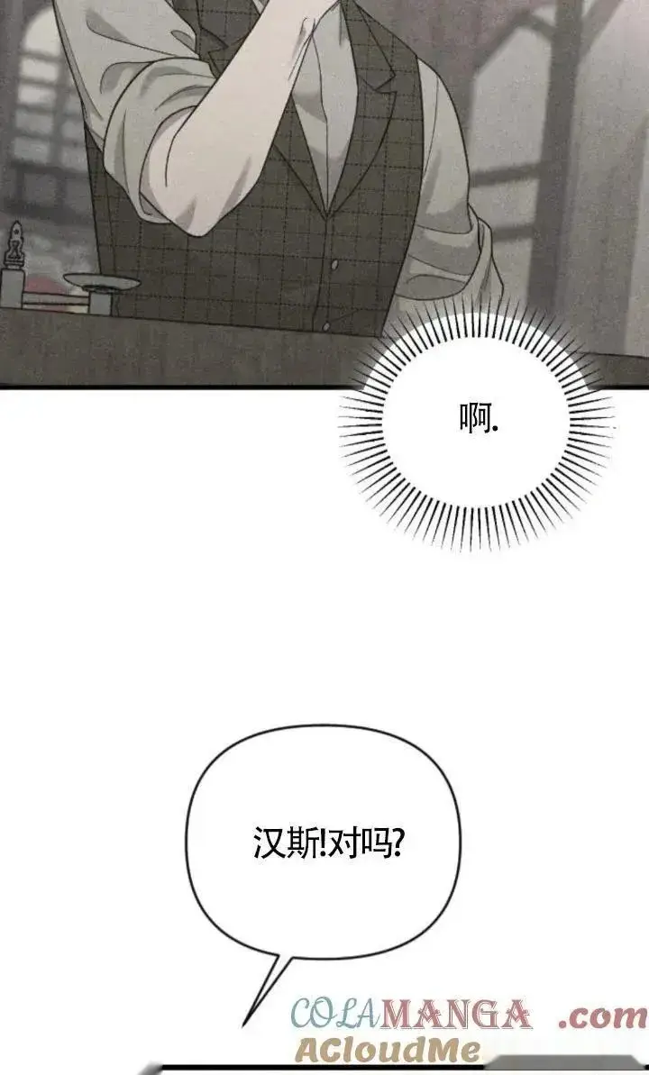漫画《我心爱的压迫者》第49话第77张图