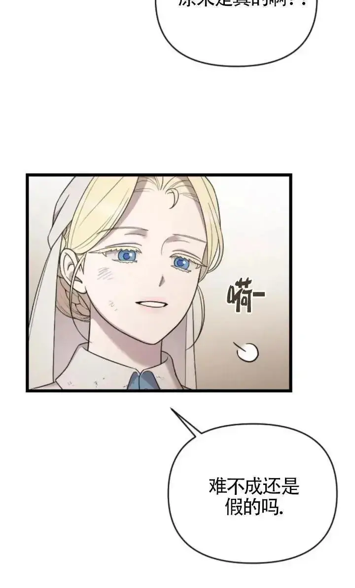 漫画《我心爱的压迫者》第49话第79张图