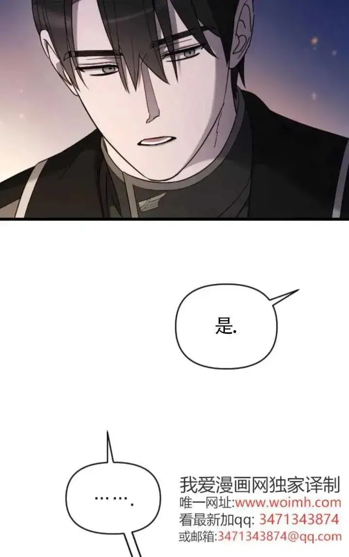 漫画《我心爱的压迫者》第49话第8张图