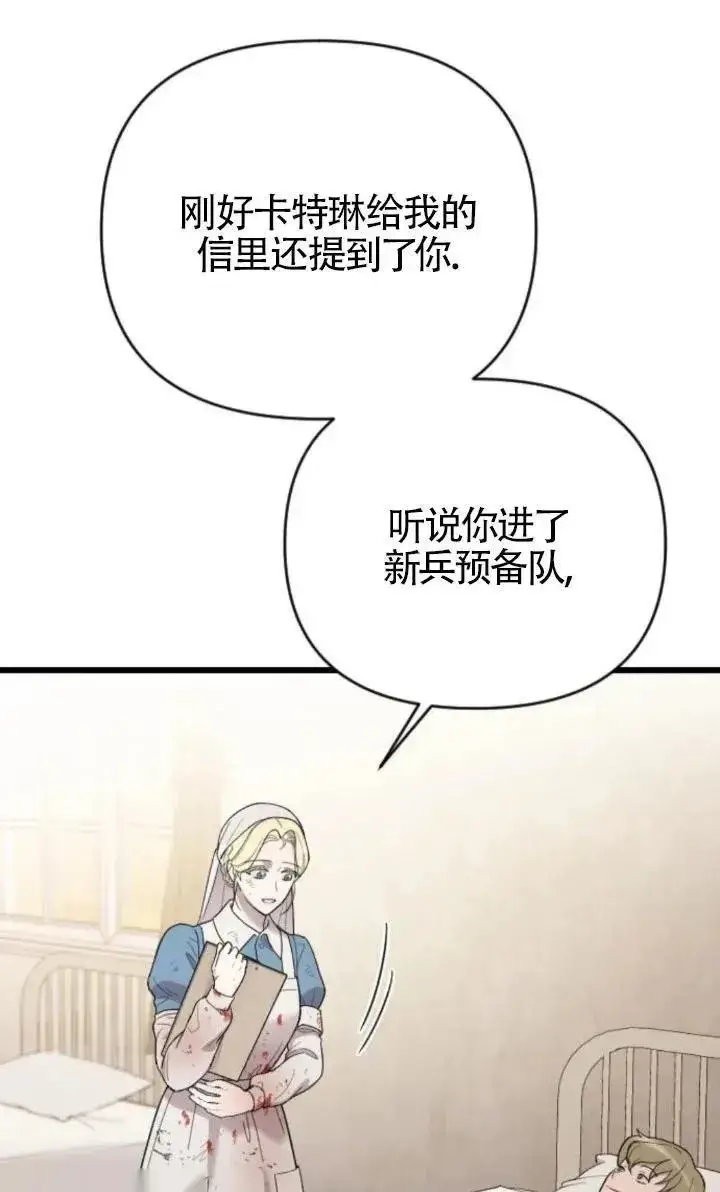 漫画《我心爱的压迫者》第49话第80张图