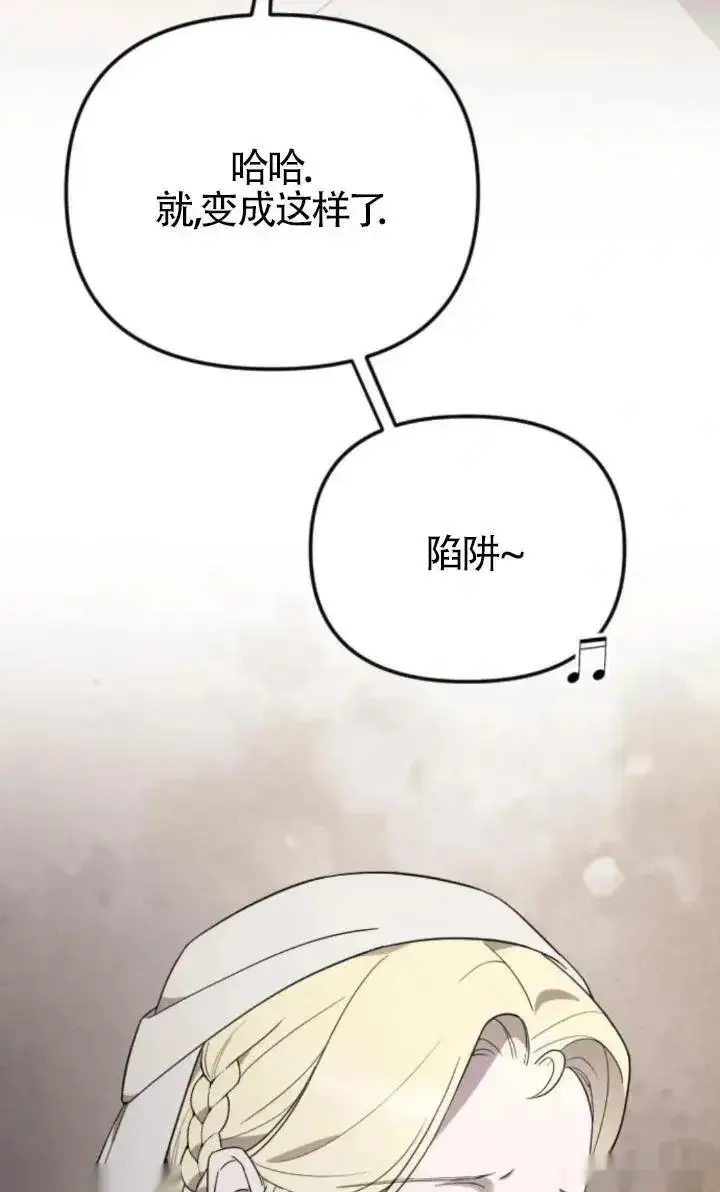 漫画《我心爱的压迫者》第49话第84张图