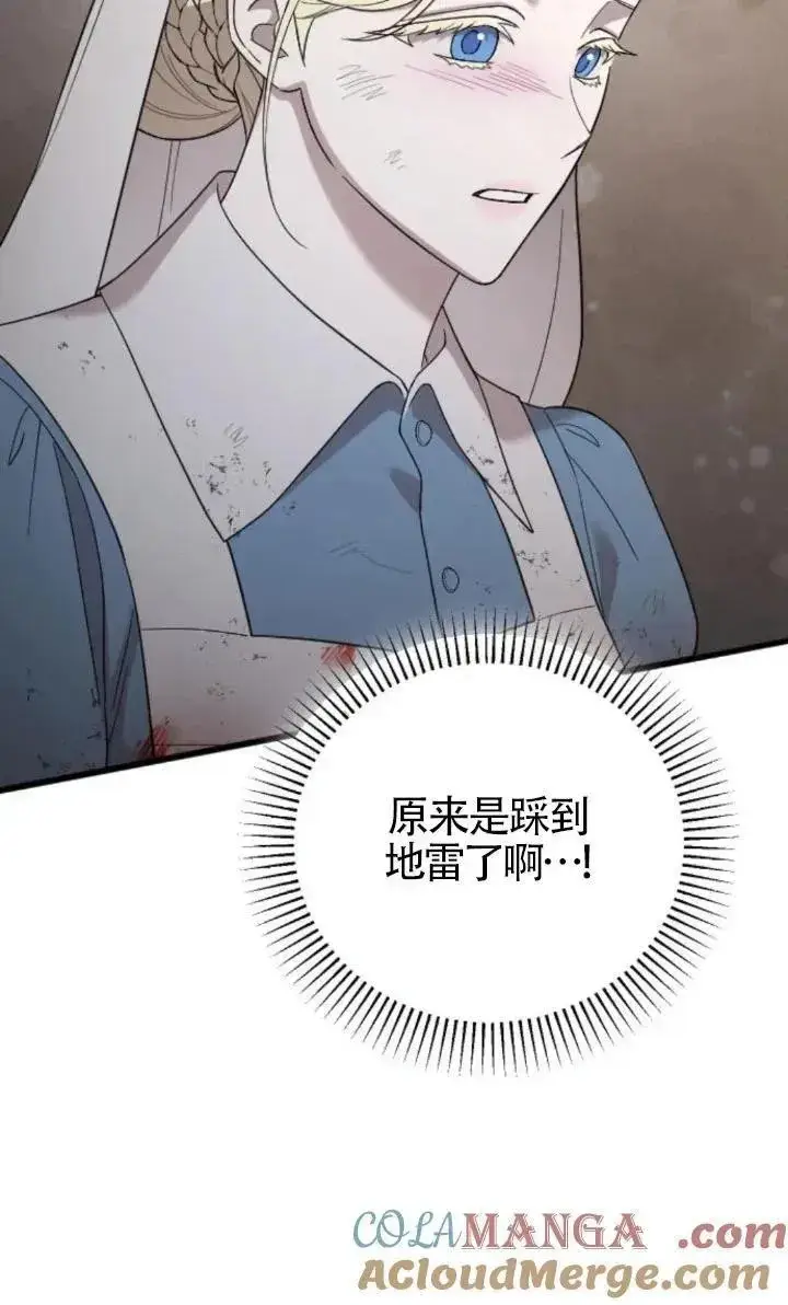 漫画《我心爱的压迫者》第49话第85张图