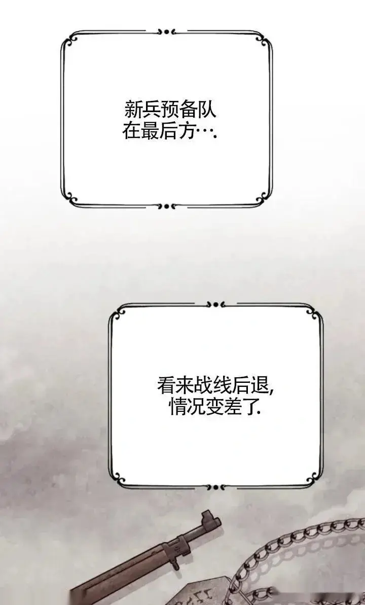 漫画《我心爱的压迫者》第49话第86张图