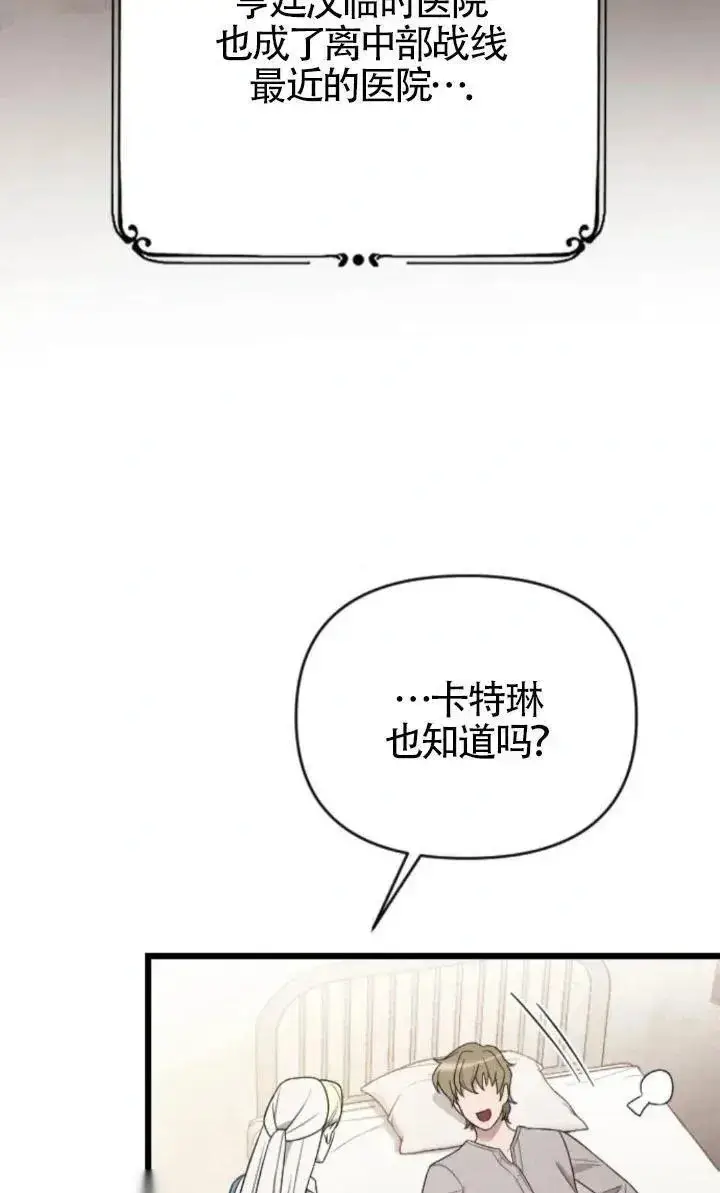 漫画《我心爱的压迫者》第49话第88张图