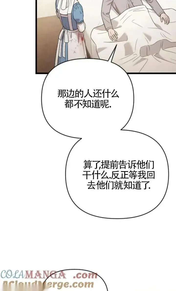 漫画《我心爱的压迫者》第49话第89张图
